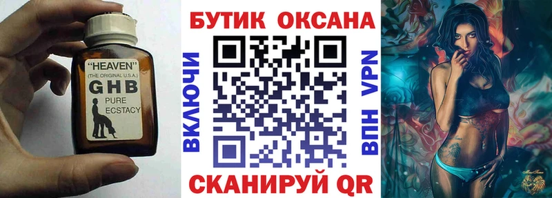 Бутират GHB  Ефремов 